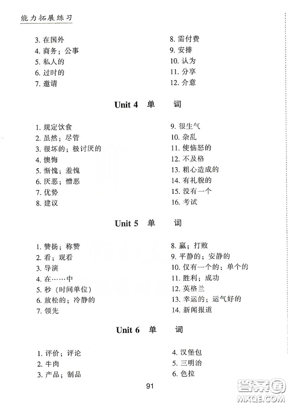 江海出版社2020能力拓展訓(xùn)練課堂小考卷九年級(jí)英語(yǔ)下冊(cè)牛津英語(yǔ)版答案