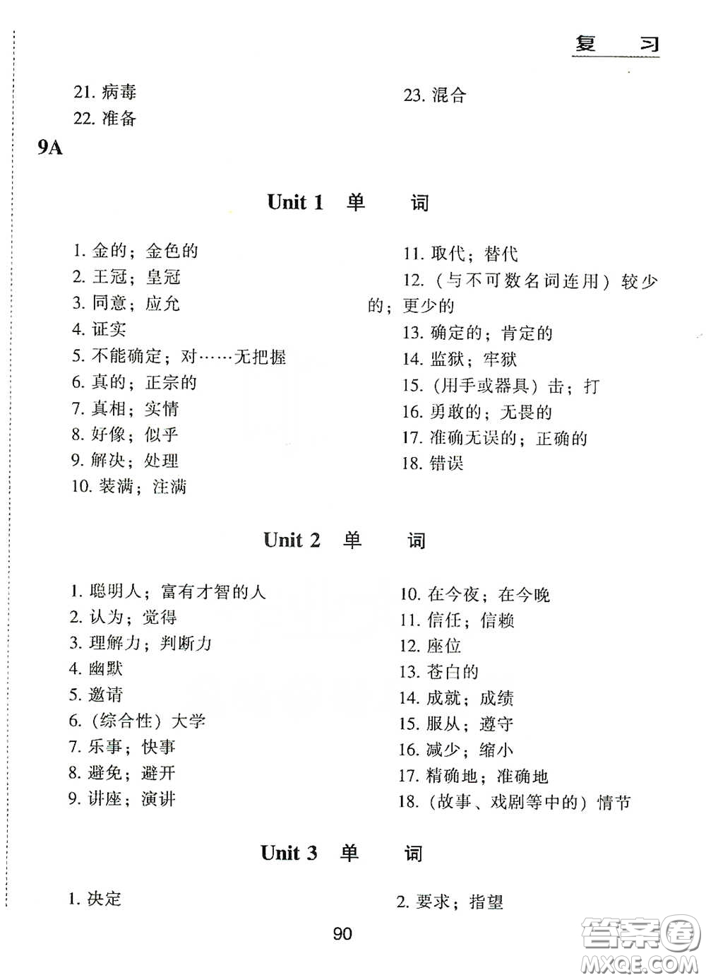 江海出版社2020能力拓展訓(xùn)練課堂小考卷九年級(jí)英語(yǔ)下冊(cè)牛津英語(yǔ)版答案