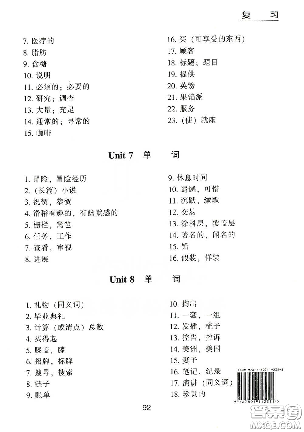 江海出版社2020能力拓展訓(xùn)練課堂小考卷九年級(jí)英語(yǔ)下冊(cè)牛津英語(yǔ)版答案