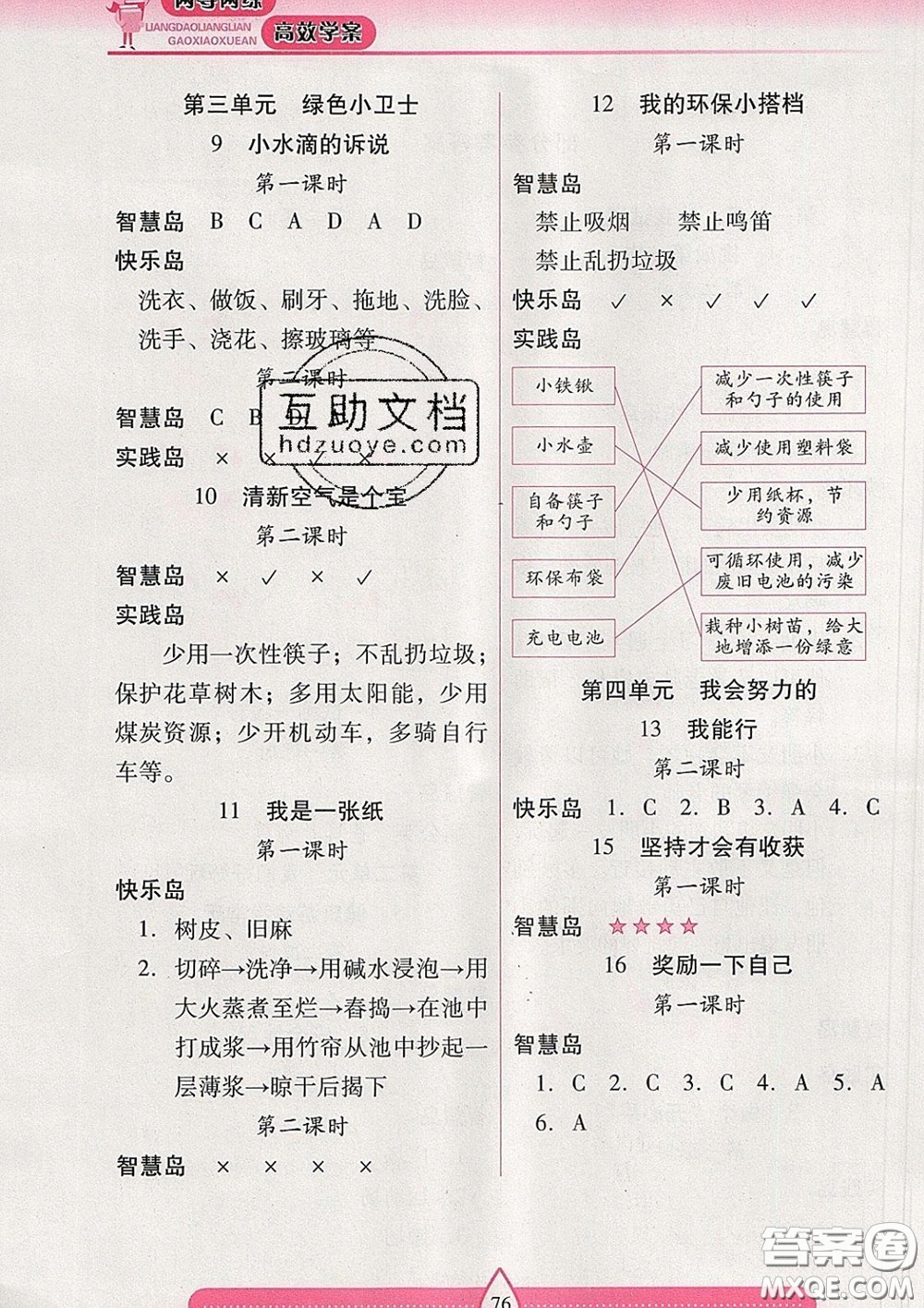 2020新版兩導(dǎo)兩練高效學(xué)案二年級(jí)道德與法治下冊(cè)人教版答案