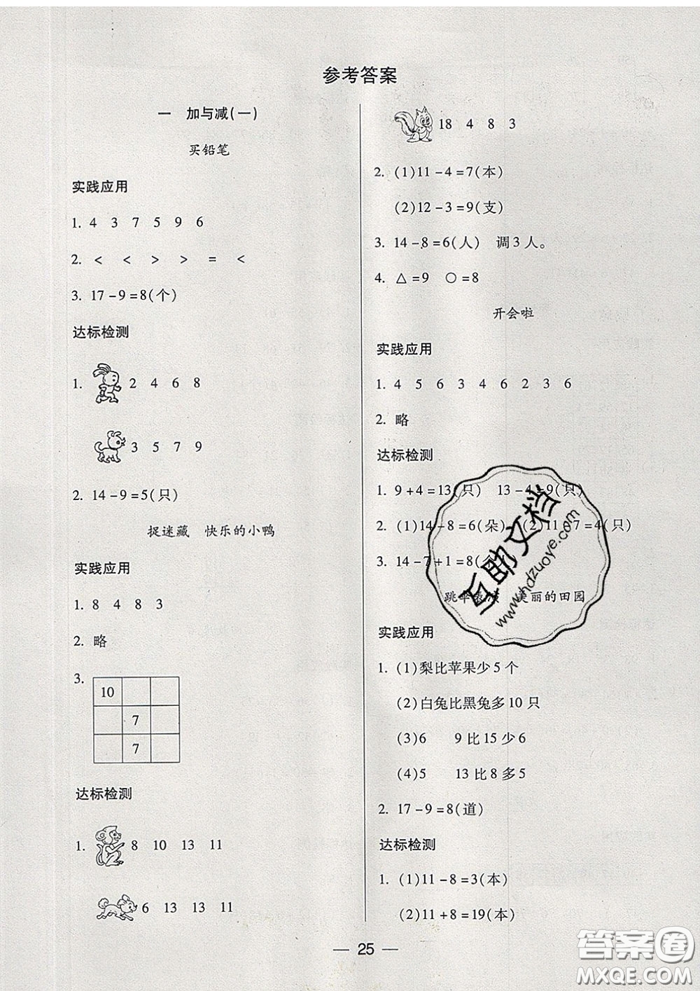 2020新版兩導(dǎo)兩練高效學(xué)案一年級(jí)數(shù)學(xué)下冊(cè)北師版答案