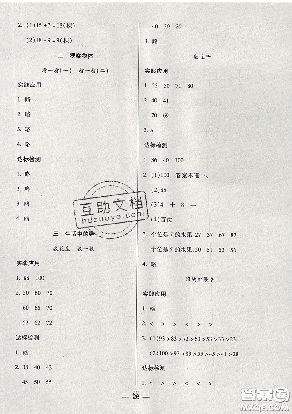 2020新版兩導(dǎo)兩練高效學(xué)案一年級(jí)數(shù)學(xué)下冊(cè)北師版答案