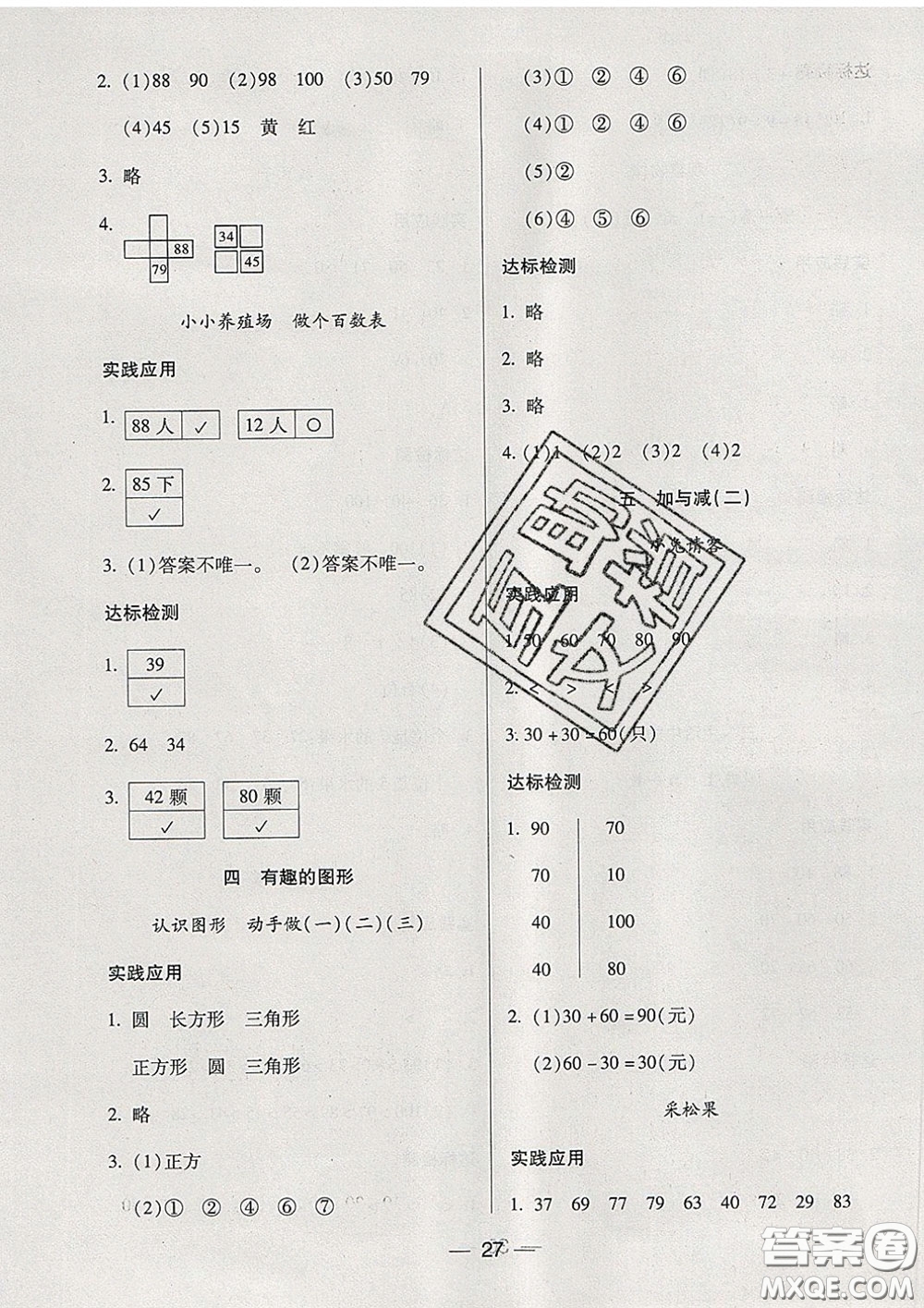 2020新版兩導(dǎo)兩練高效學(xué)案一年級(jí)數(shù)學(xué)下冊(cè)北師版答案