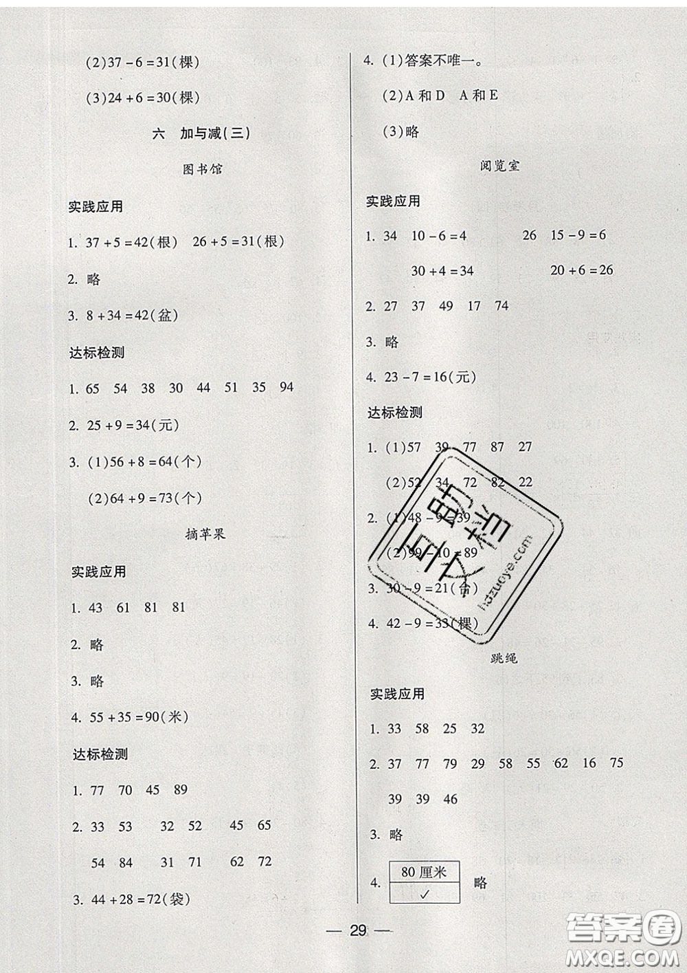2020新版兩導(dǎo)兩練高效學(xué)案一年級(jí)數(shù)學(xué)下冊(cè)北師版答案