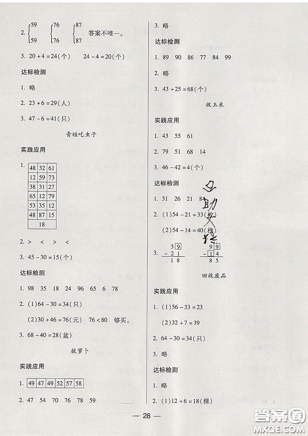 2020新版兩導(dǎo)兩練高效學(xué)案一年級(jí)數(shù)學(xué)下冊(cè)北師版答案