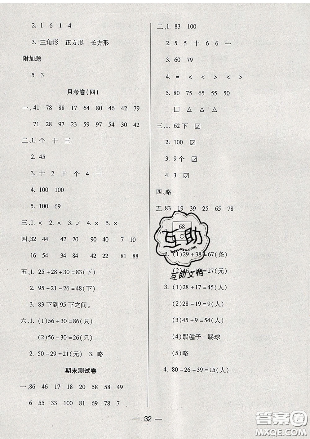 2020新版兩導(dǎo)兩練高效學(xué)案一年級(jí)數(shù)學(xué)下冊(cè)北師版答案