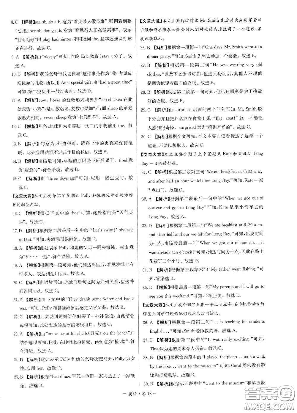 西藏人民出版社2020天利38套對接中考單元專題雙測卷七年級英語下冊人教版答案