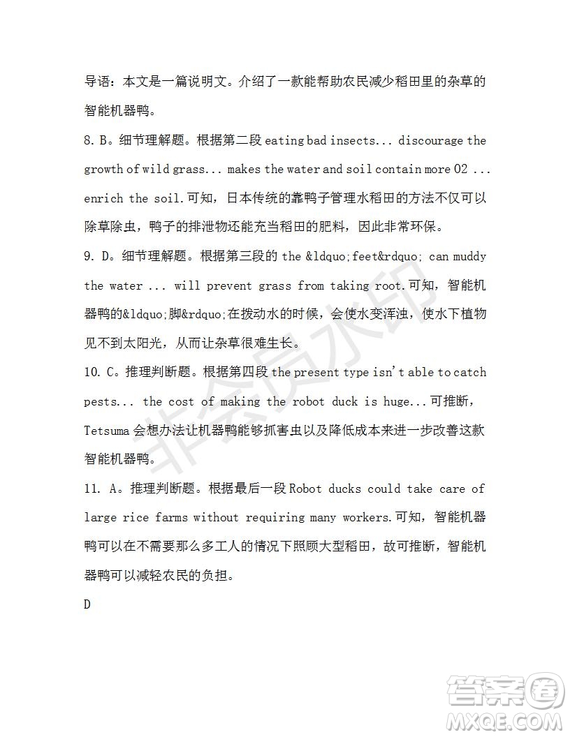 學生雙語報2019-2020學年高一N版牛津?qū)０娴?8期測試題參考答案