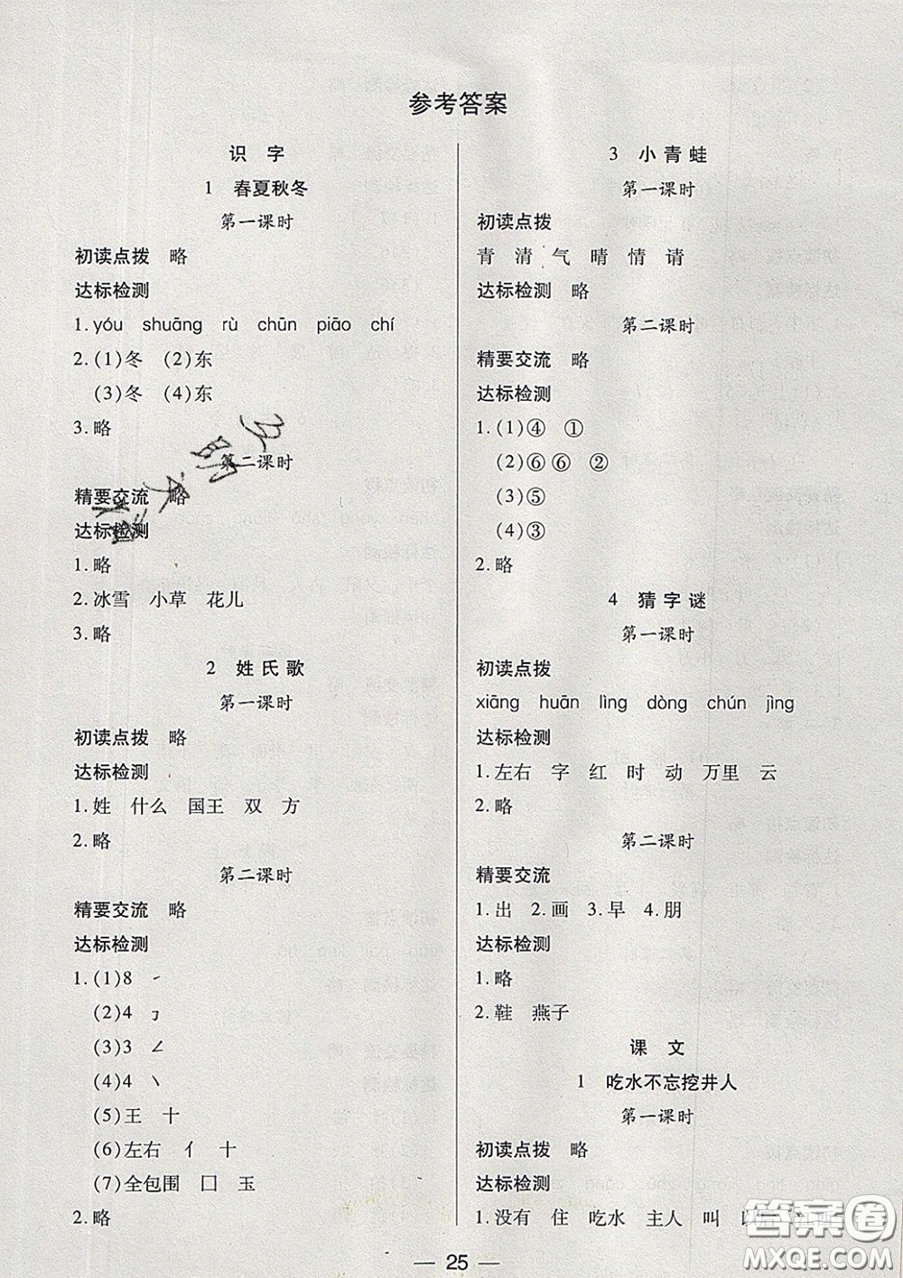 2020新版兩導(dǎo)兩練高效學(xué)案一年級(jí)語(yǔ)文下冊(cè)人教版答案