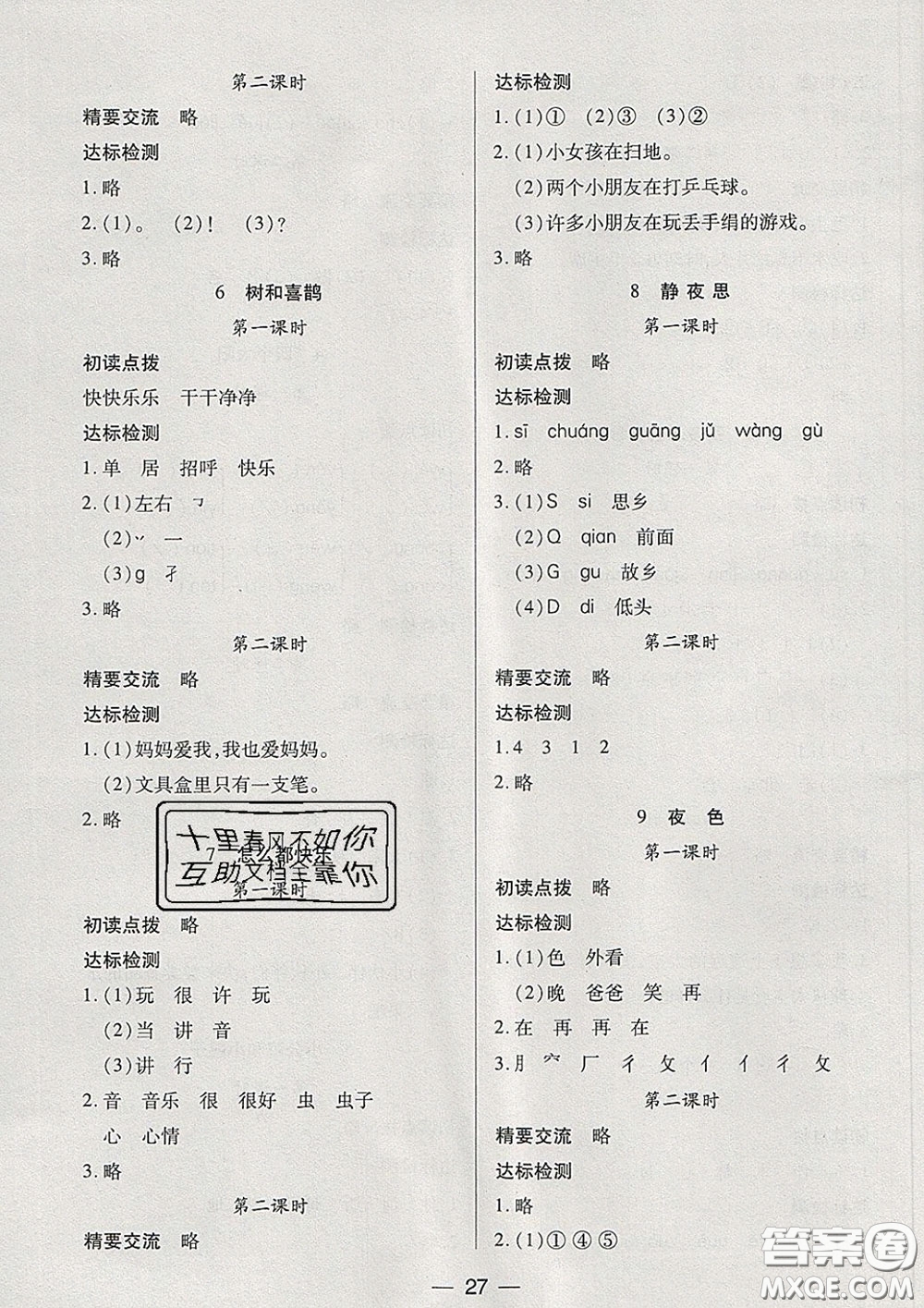 2020新版兩導(dǎo)兩練高效學(xué)案一年級(jí)語(yǔ)文下冊(cè)人教版答案
