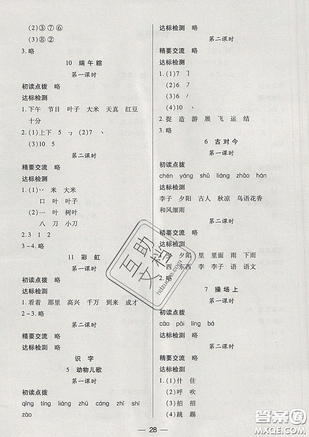 2020新版兩導(dǎo)兩練高效學(xué)案一年級(jí)語(yǔ)文下冊(cè)人教版答案