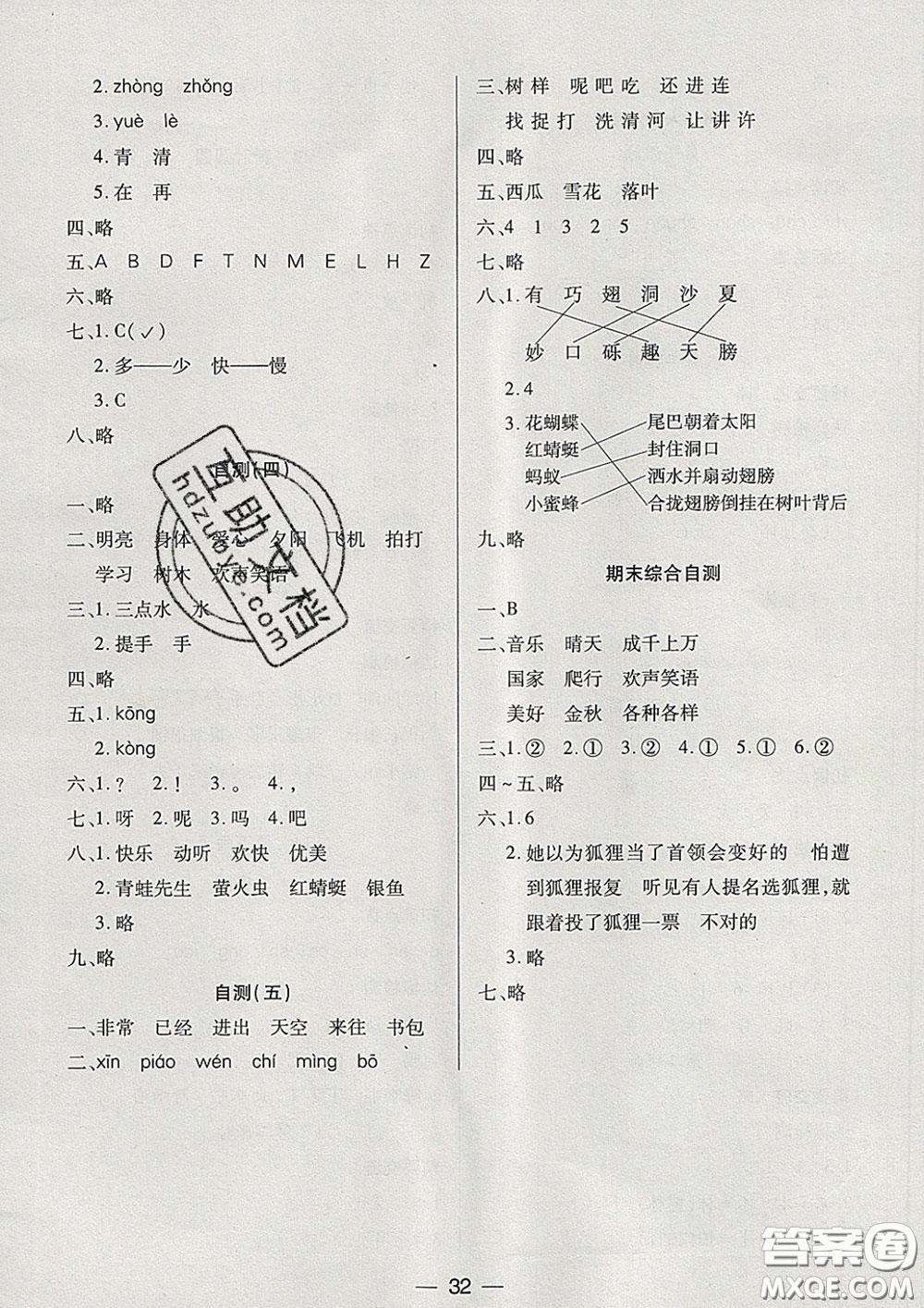 2020新版兩導(dǎo)兩練高效學(xué)案一年級(jí)語(yǔ)文下冊(cè)人教版答案