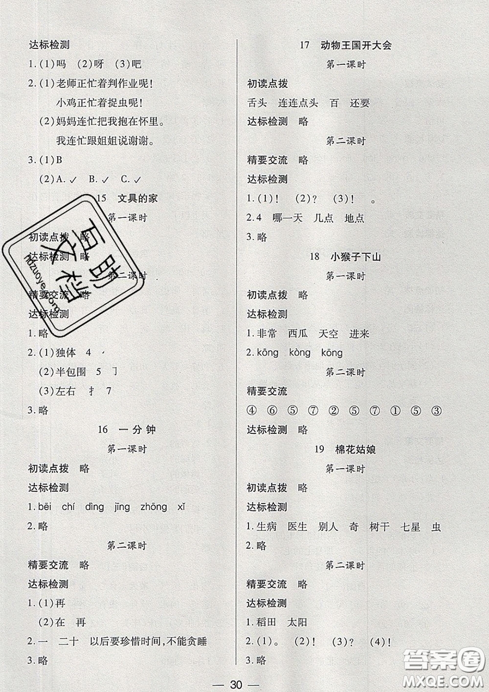 2020新版兩導(dǎo)兩練高效學(xué)案一年級(jí)語(yǔ)文下冊(cè)人教版答案