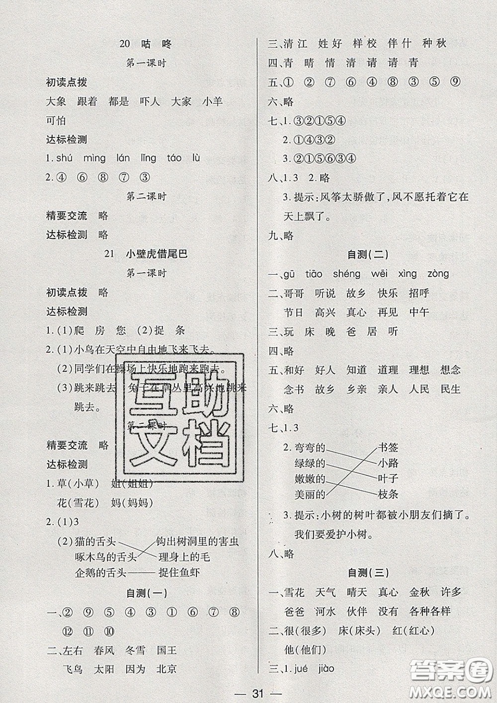 2020新版兩導(dǎo)兩練高效學(xué)案一年級(jí)語(yǔ)文下冊(cè)人教版答案