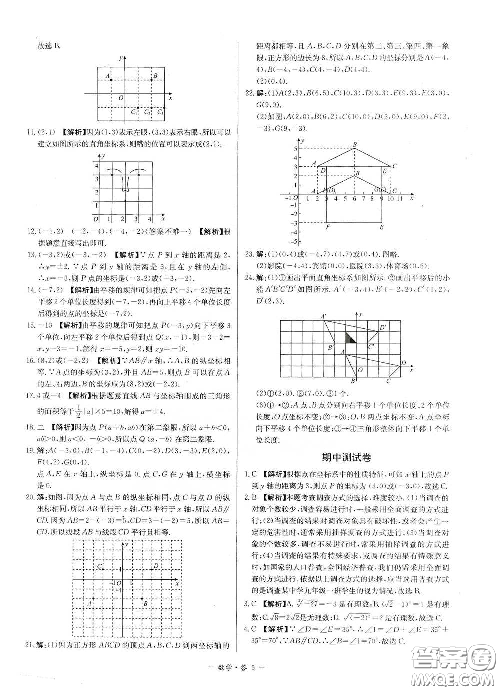 西藏人民出版社2020天利38套對接中考單元專題雙測卷七年級(jí)數(shù)學(xué)下冊人教版答案