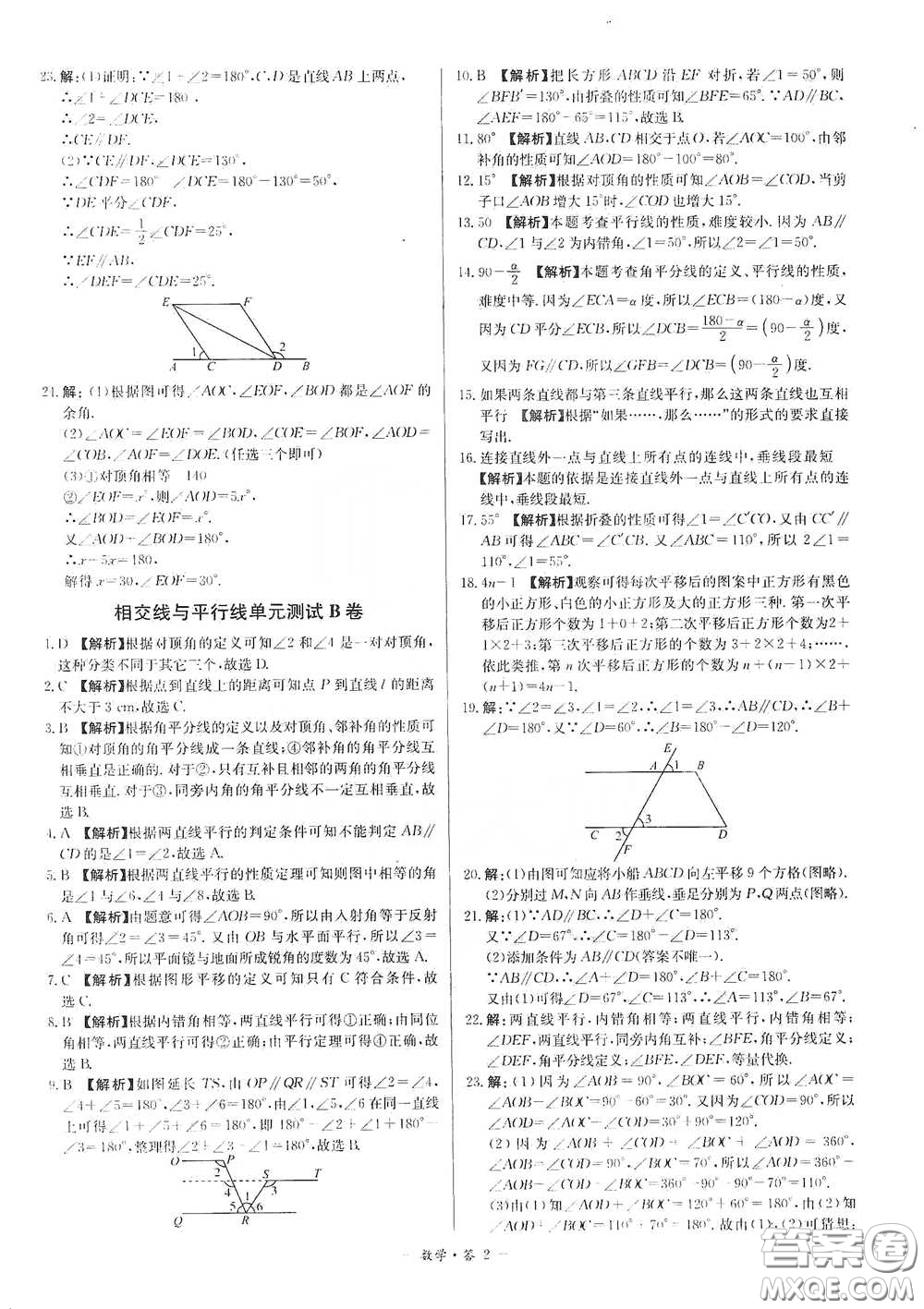 西藏人民出版社2020天利38套對接中考單元專題雙測卷七年級(jí)數(shù)學(xué)下冊人教版答案