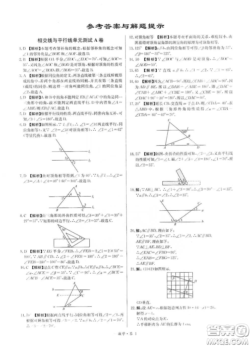 西藏人民出版社2020天利38套對接中考單元專題雙測卷七年級(jí)數(shù)學(xué)下冊人教版答案