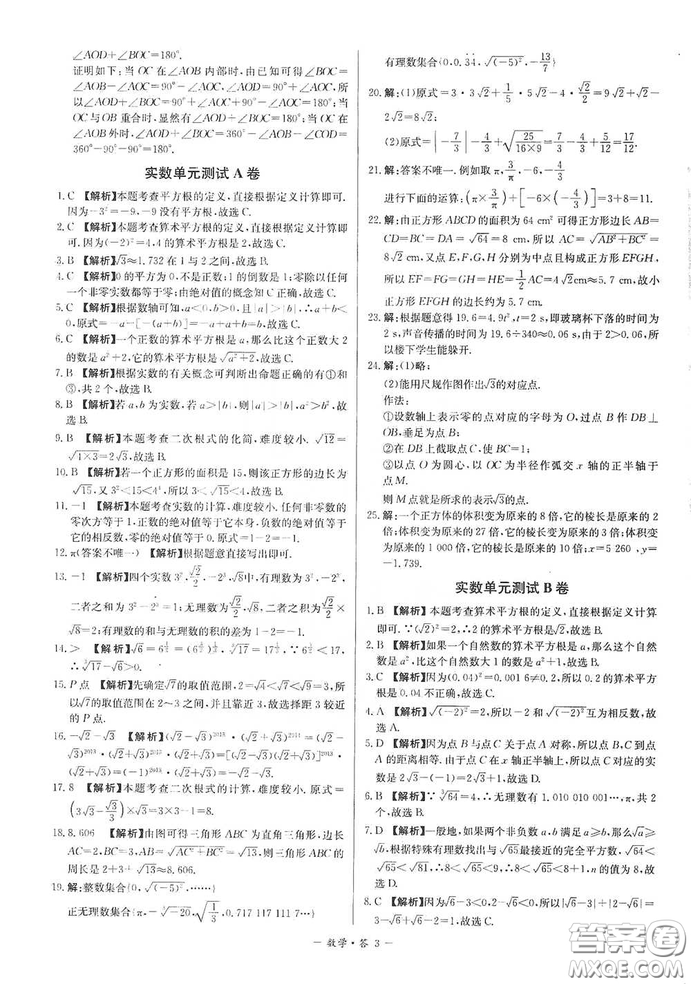 西藏人民出版社2020天利38套對接中考單元專題雙測卷七年級(jí)數(shù)學(xué)下冊人教版答案