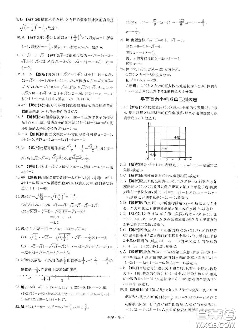 西藏人民出版社2020天利38套對接中考單元專題雙測卷七年級(jí)數(shù)學(xué)下冊人教版答案