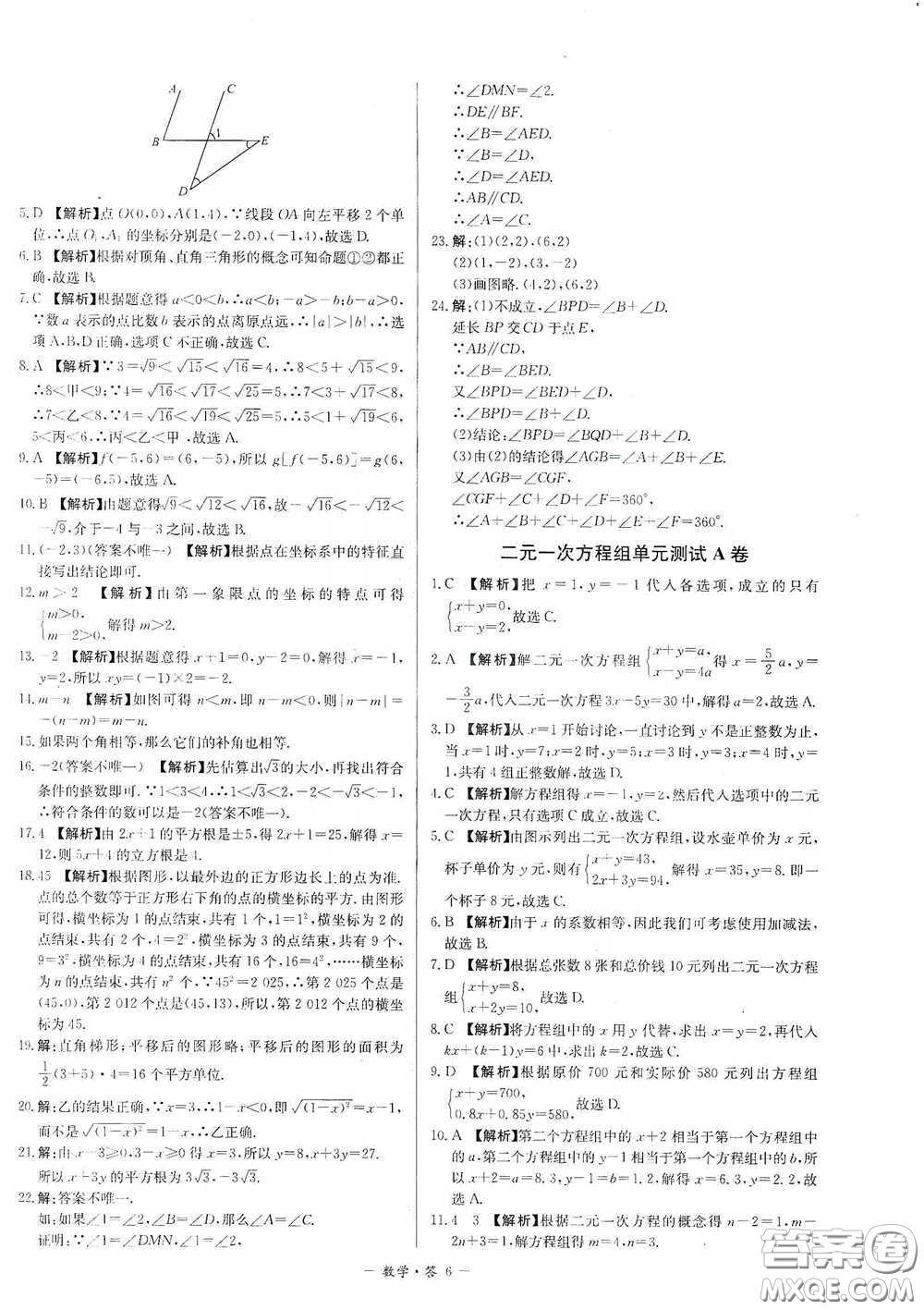 西藏人民出版社2020天利38套對接中考單元專題雙測卷七年級(jí)數(shù)學(xué)下冊人教版答案