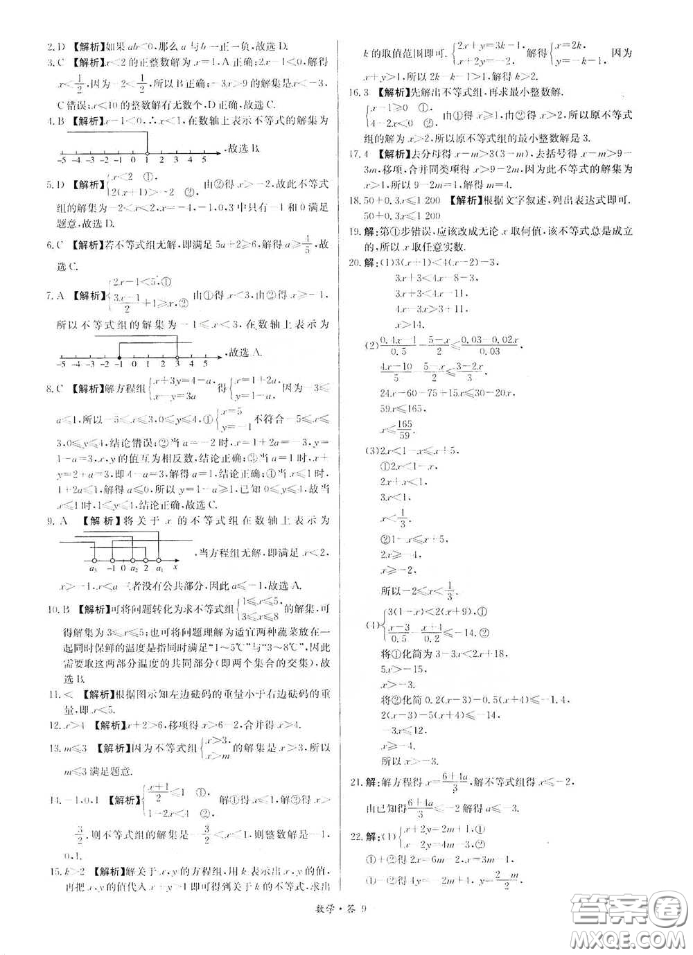 西藏人民出版社2020天利38套對接中考單元專題雙測卷七年級(jí)數(shù)學(xué)下冊人教版答案
