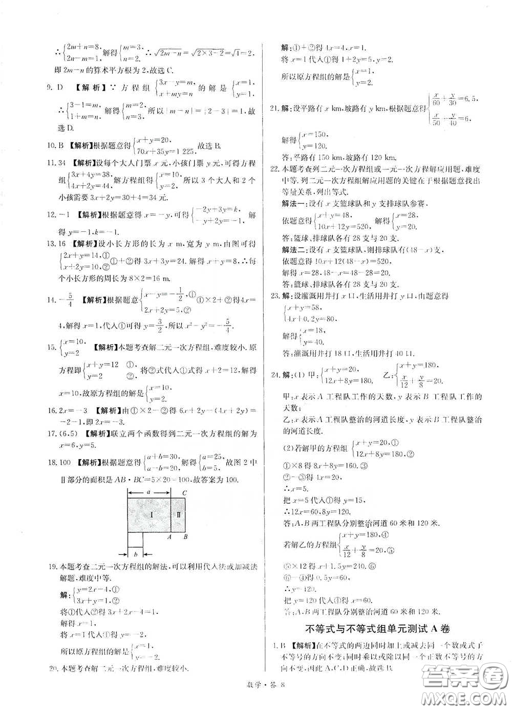 西藏人民出版社2020天利38套對接中考單元專題雙測卷七年級(jí)數(shù)學(xué)下冊人教版答案