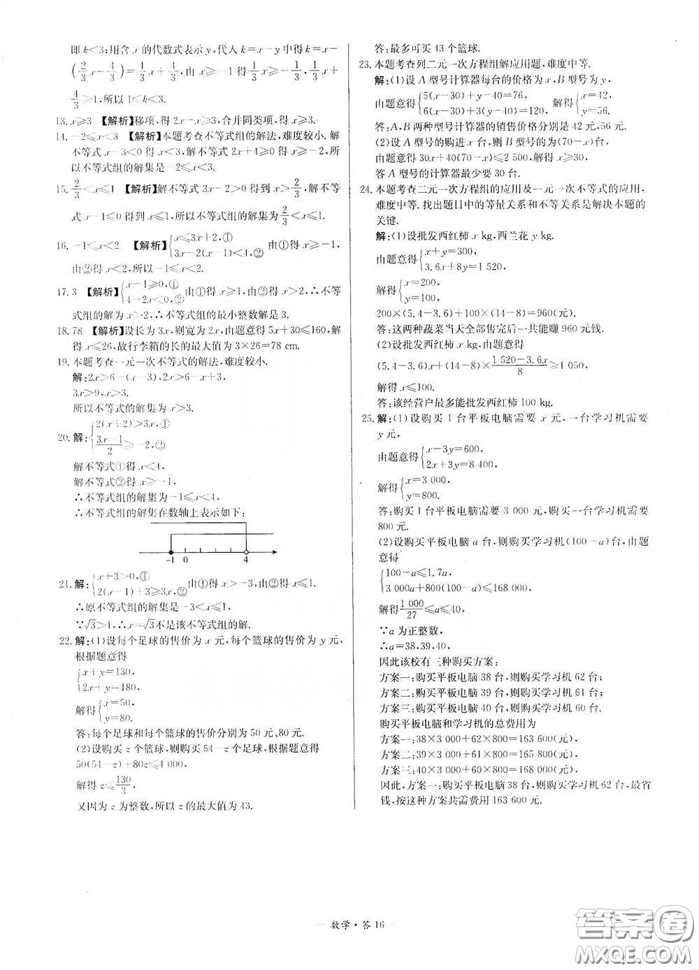 西藏人民出版社2020天利38套對接中考單元專題雙測卷七年級(jí)數(shù)學(xué)下冊人教版答案