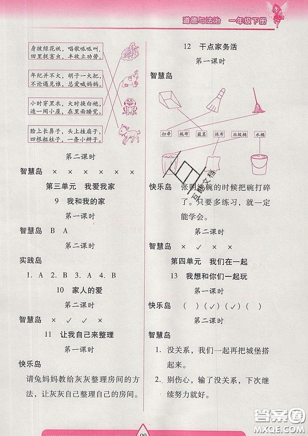 2020新版兩導(dǎo)兩練高效學(xué)案一年級(jí)道德與法治下冊(cè)人教版答案