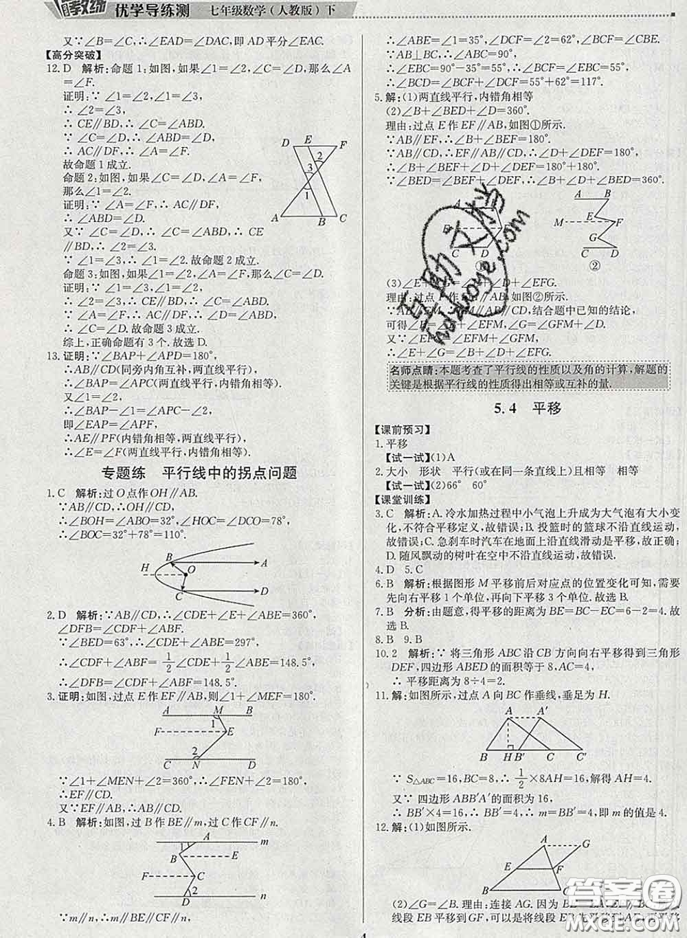 2020春提分教練優(yōu)學(xué)導(dǎo)練測七年級數(shù)學(xué)下冊人教版答案