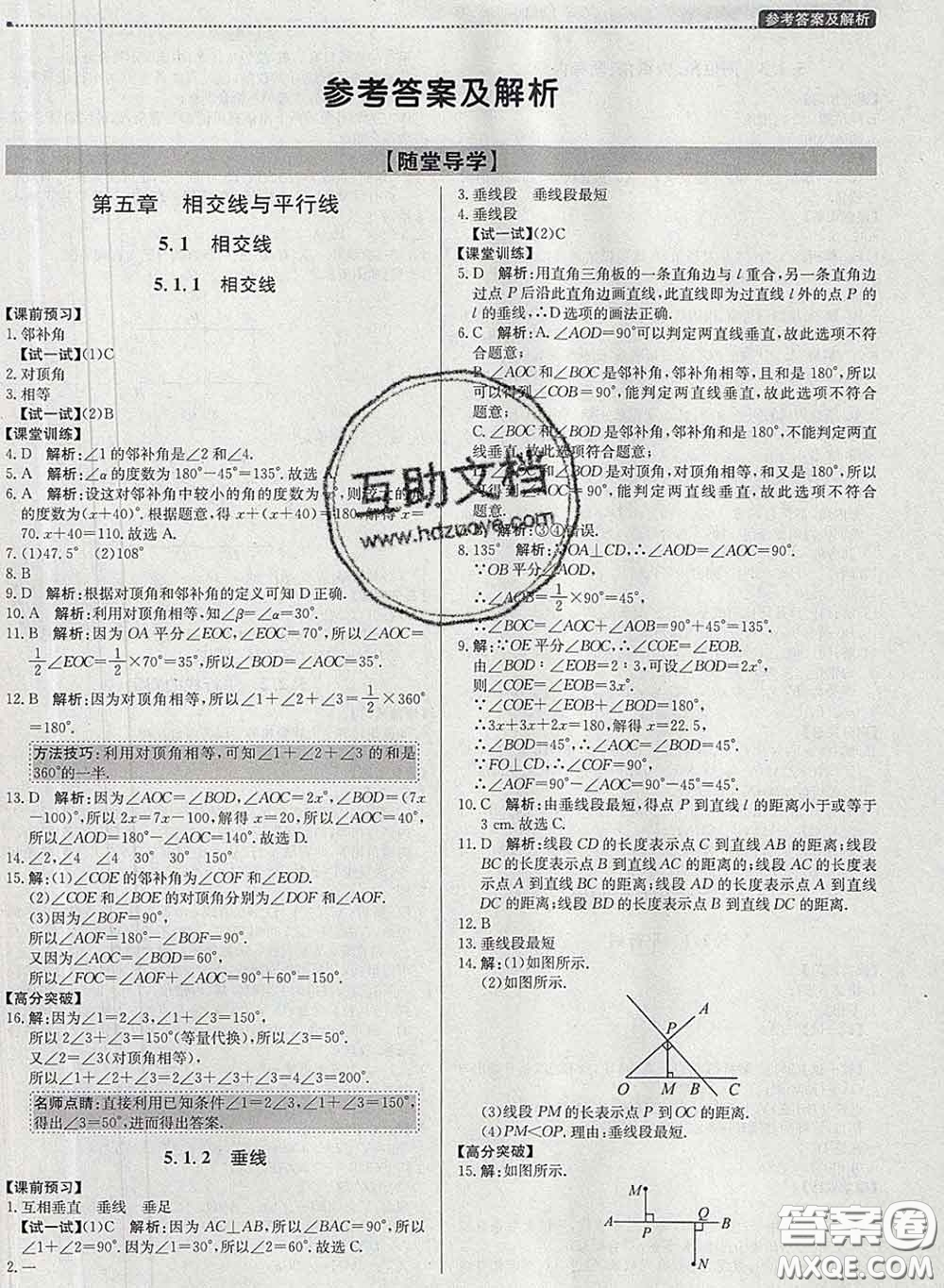 2020春提分教練優(yōu)學(xué)導(dǎo)練測七年級數(shù)學(xué)下冊人教版答案