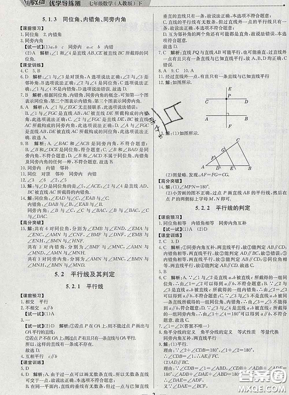 2020春提分教練優(yōu)學(xué)導(dǎo)練測七年級數(shù)學(xué)下冊人教版答案