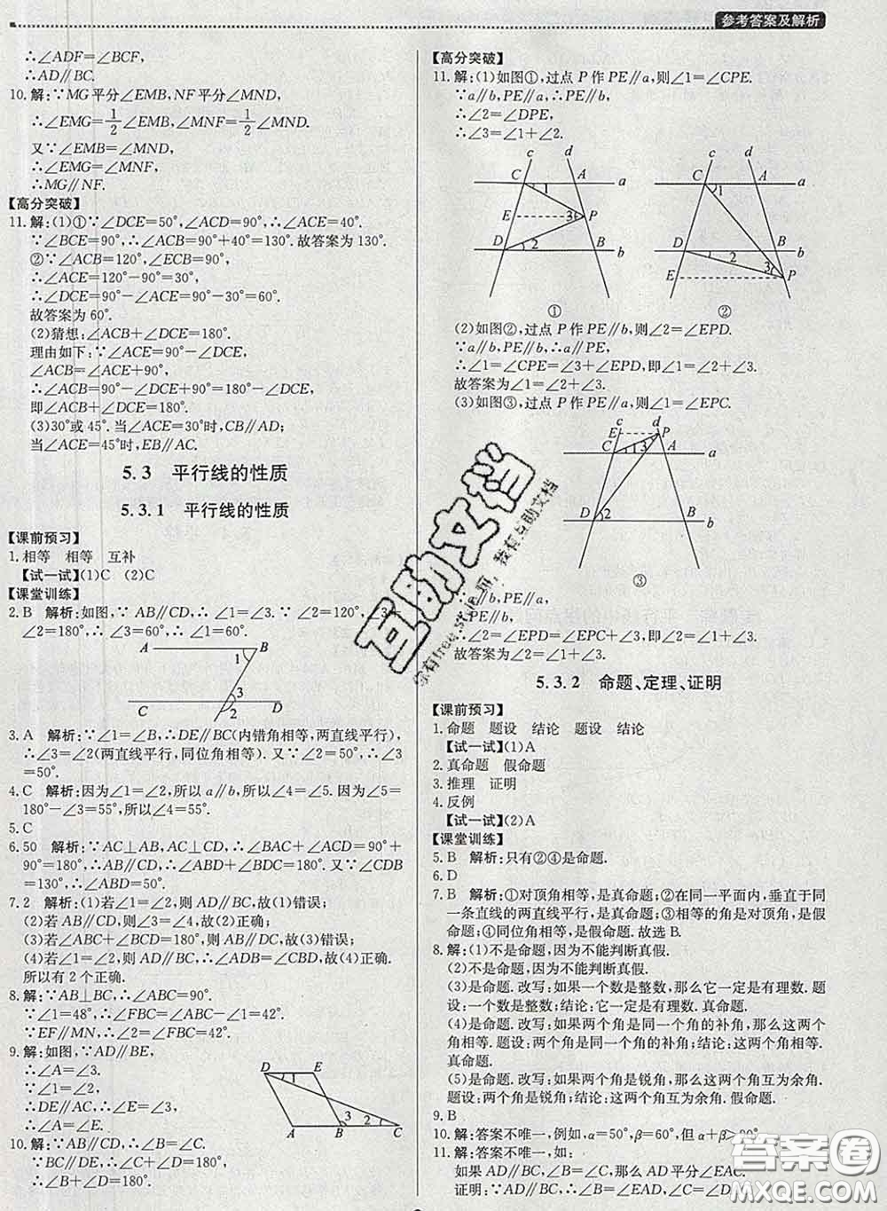 2020春提分教練優(yōu)學(xué)導(dǎo)練測七年級數(shù)學(xué)下冊人教版答案