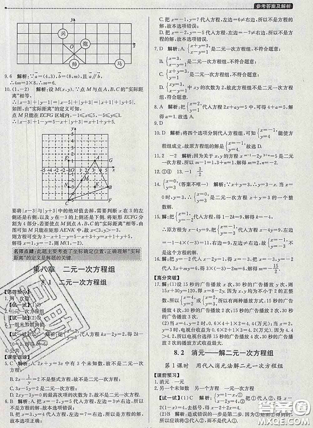 2020春提分教練優(yōu)學(xué)導(dǎo)練測七年級數(shù)學(xué)下冊人教版答案
