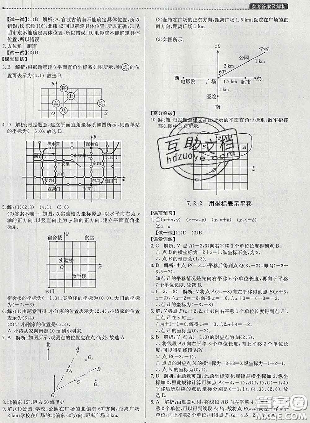 2020春提分教練優(yōu)學(xué)導(dǎo)練測七年級數(shù)學(xué)下冊人教版答案