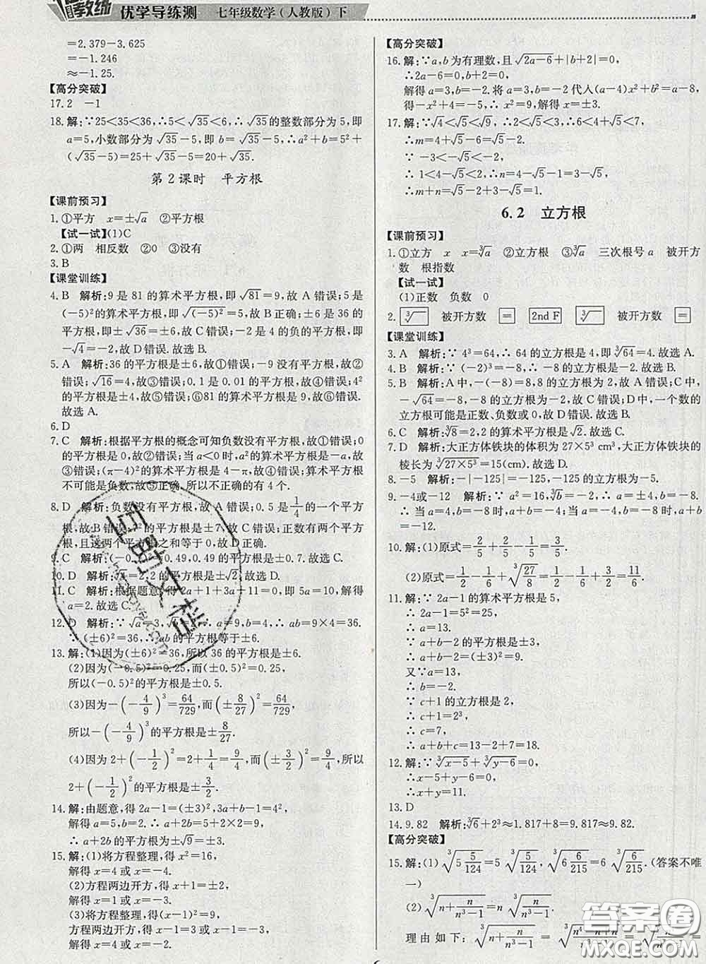 2020春提分教練優(yōu)學(xué)導(dǎo)練測七年級數(shù)學(xué)下冊人教版答案