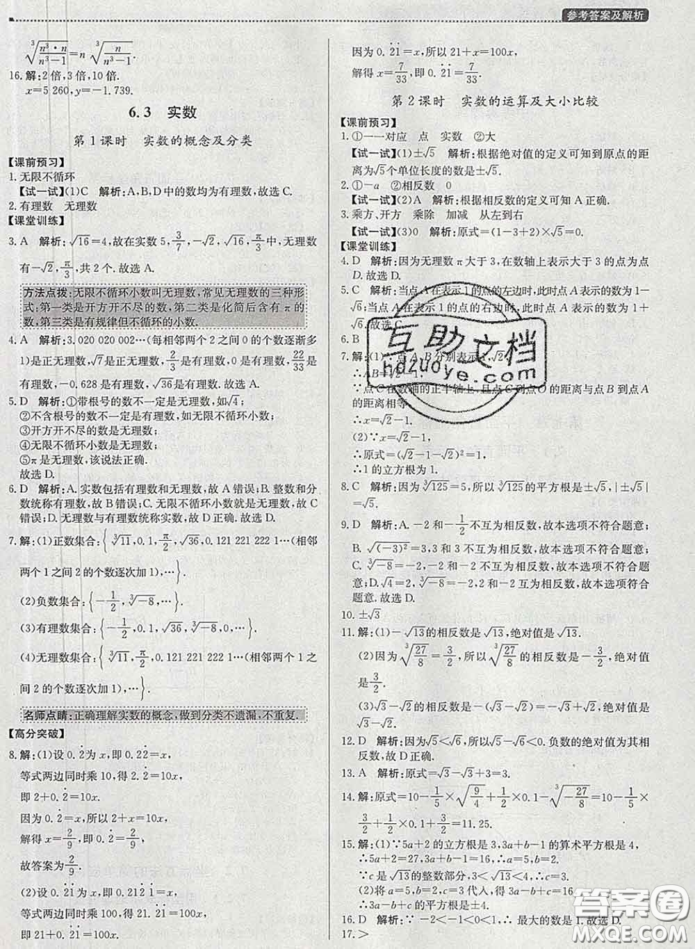 2020春提分教練優(yōu)學(xué)導(dǎo)練測七年級數(shù)學(xué)下冊人教版答案