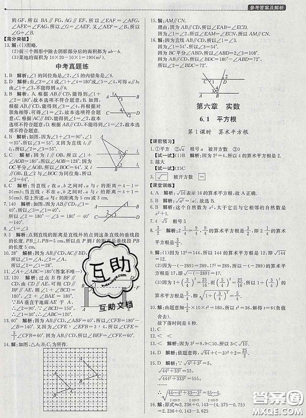 2020春提分教練優(yōu)學(xué)導(dǎo)練測七年級數(shù)學(xué)下冊人教版答案