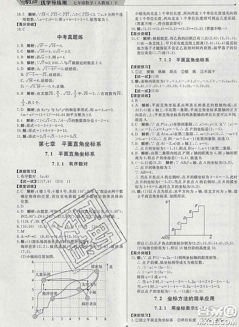 2020春提分教練優(yōu)學(xué)導(dǎo)練測七年級數(shù)學(xué)下冊人教版答案