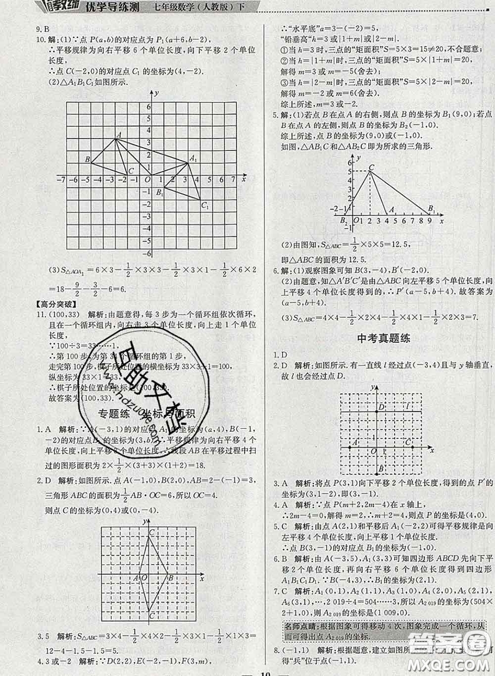 2020春提分教練優(yōu)學(xué)導(dǎo)練測七年級數(shù)學(xué)下冊人教版答案