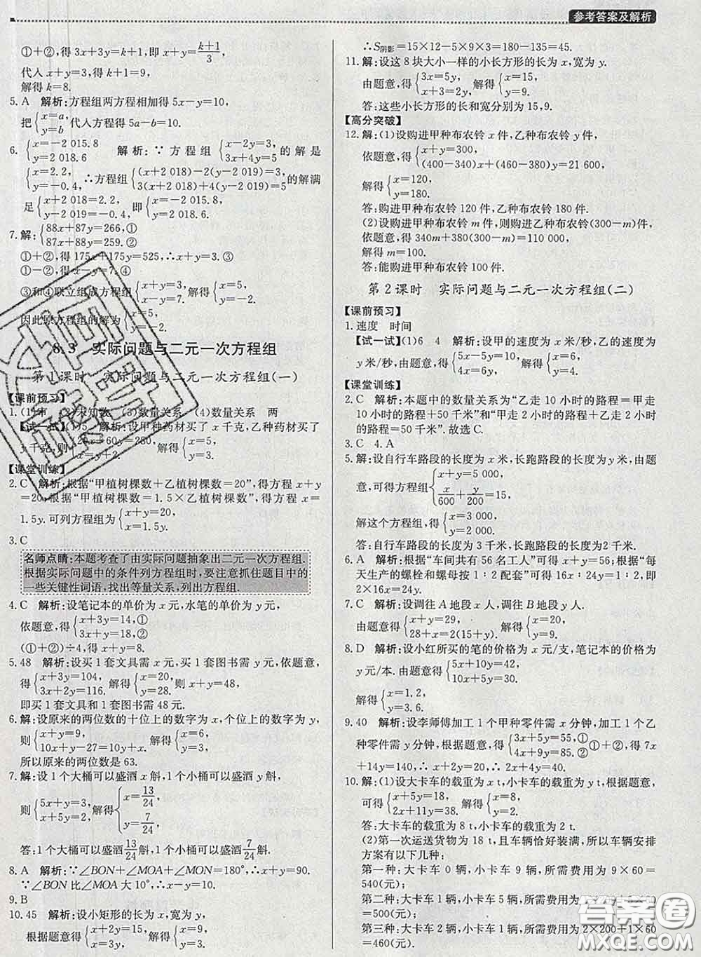 2020春提分教練優(yōu)學(xué)導(dǎo)練測七年級數(shù)學(xué)下冊人教版答案