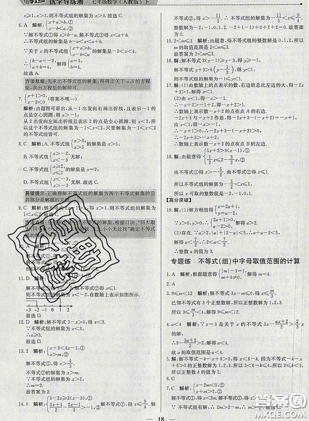 2020春提分教練優(yōu)學(xué)導(dǎo)練測七年級數(shù)學(xué)下冊人教版答案