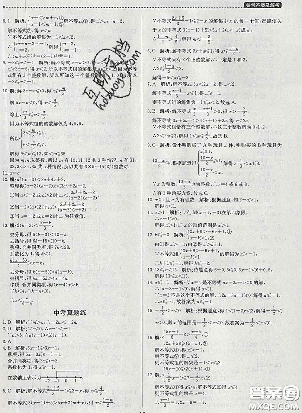 2020春提分教練優(yōu)學(xué)導(dǎo)練測七年級數(shù)學(xué)下冊人教版答案