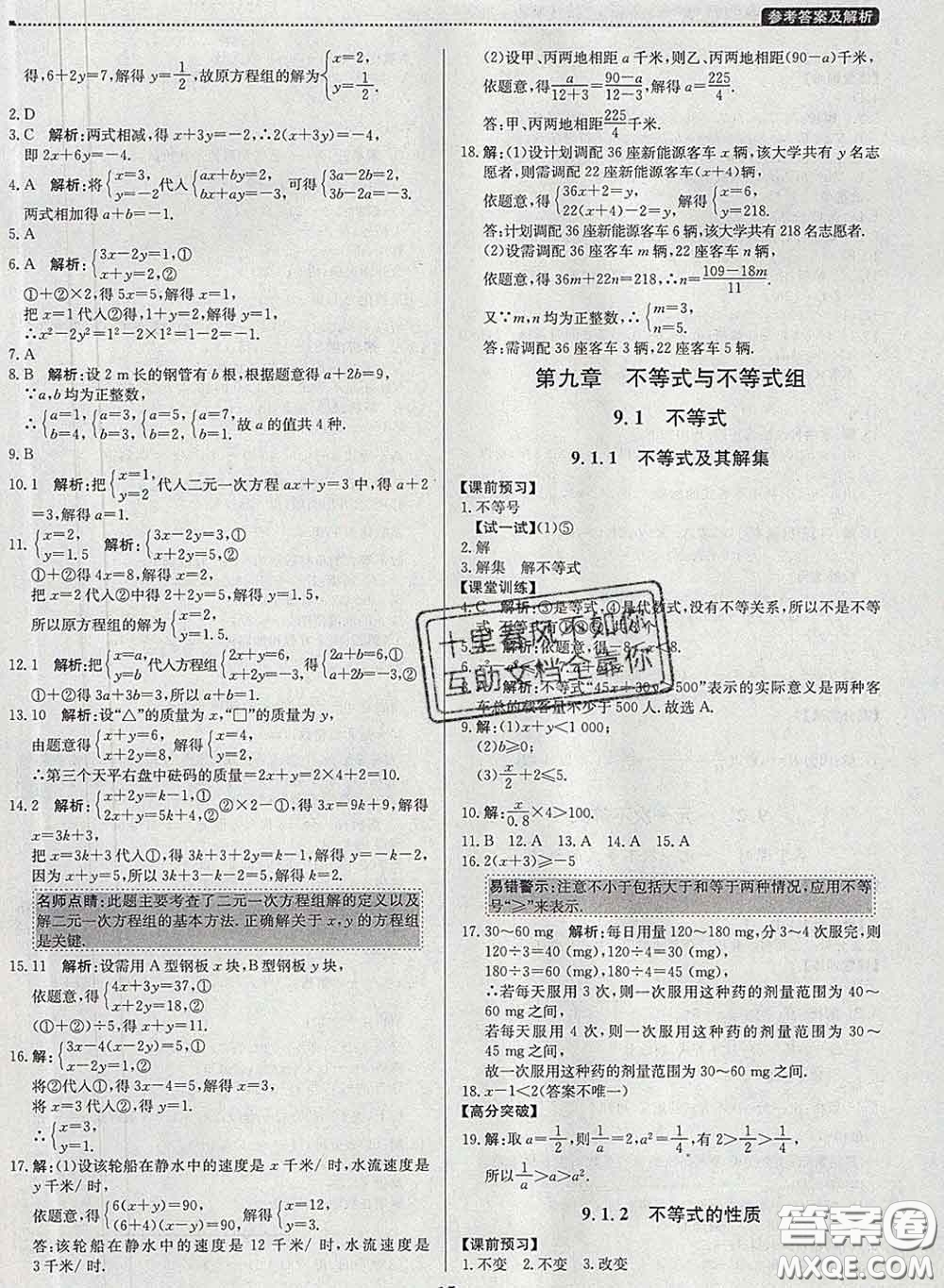 2020春提分教練優(yōu)學(xué)導(dǎo)練測七年級數(shù)學(xué)下冊人教版答案
