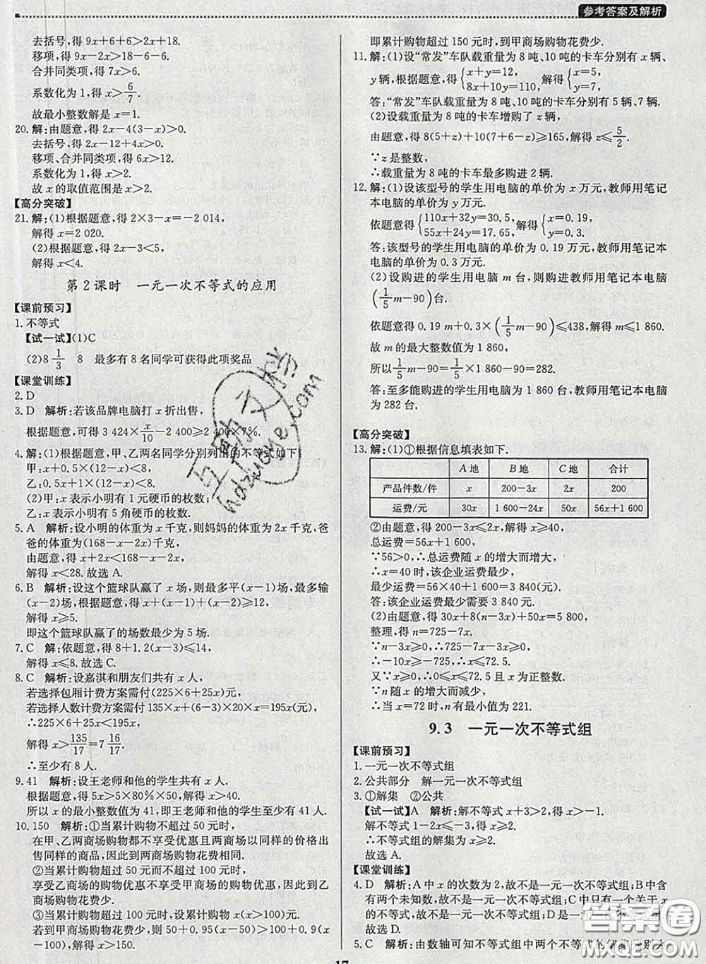2020春提分教練優(yōu)學(xué)導(dǎo)練測七年級數(shù)學(xué)下冊人教版答案