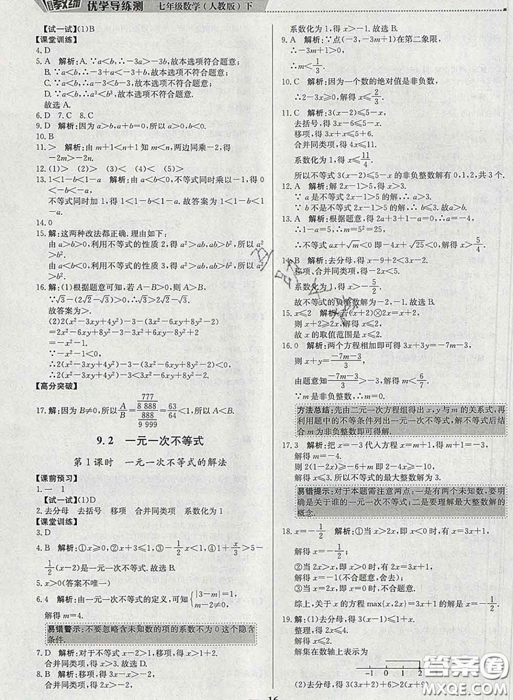 2020春提分教練優(yōu)學(xué)導(dǎo)練測七年級數(shù)學(xué)下冊人教版答案