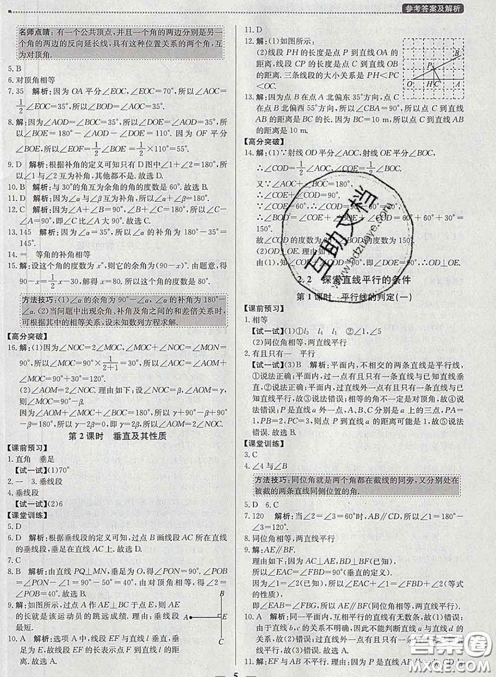 2020春提分教練優(yōu)學導練測七年級數(shù)學下冊北師版答案