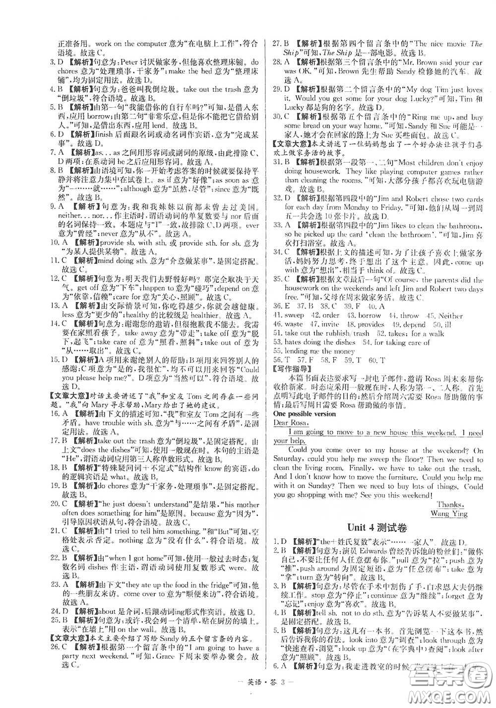 西藏人民出版社2020天利38套對(duì)接中考單元專題雙測(cè)卷八年級(jí)英語下冊(cè)人教版答案