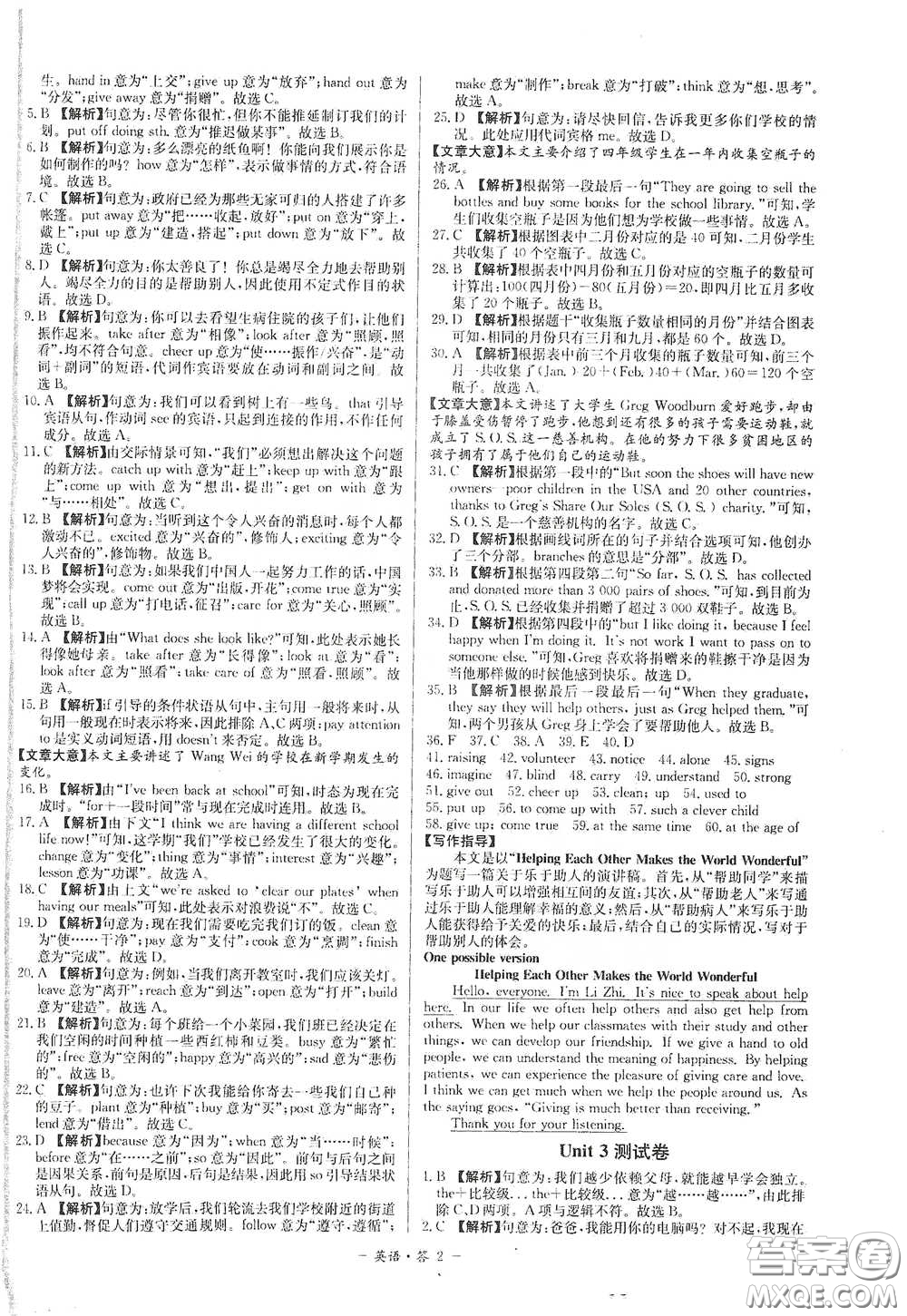 西藏人民出版社2020天利38套對(duì)接中考單元專題雙測(cè)卷八年級(jí)英語下冊(cè)人教版答案