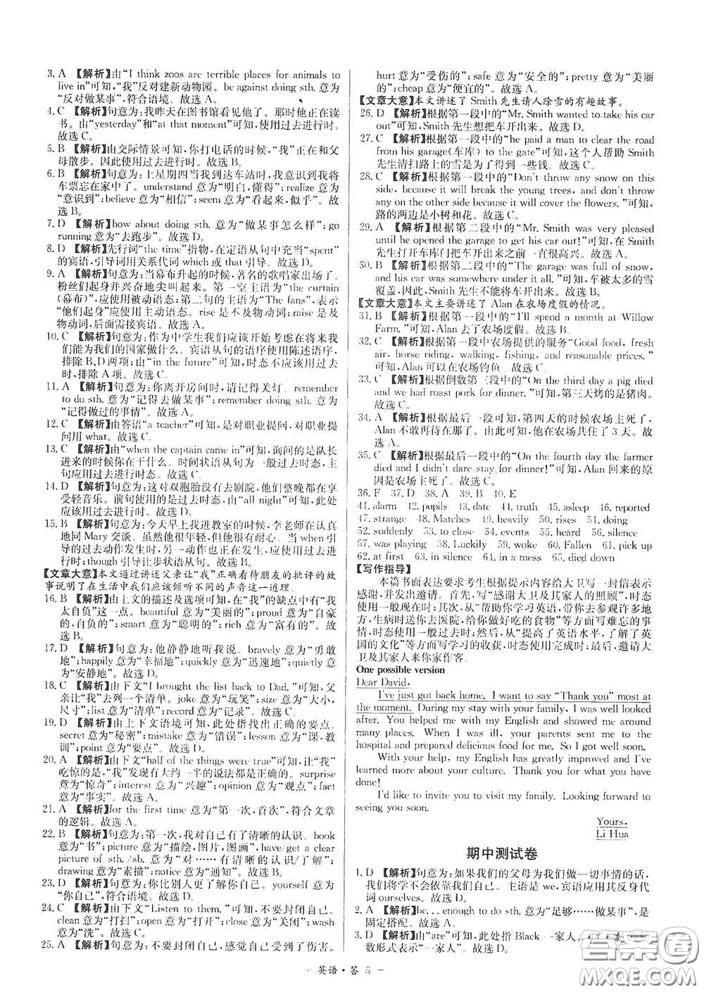 西藏人民出版社2020天利38套對(duì)接中考單元專題雙測(cè)卷八年級(jí)英語下冊(cè)人教版答案