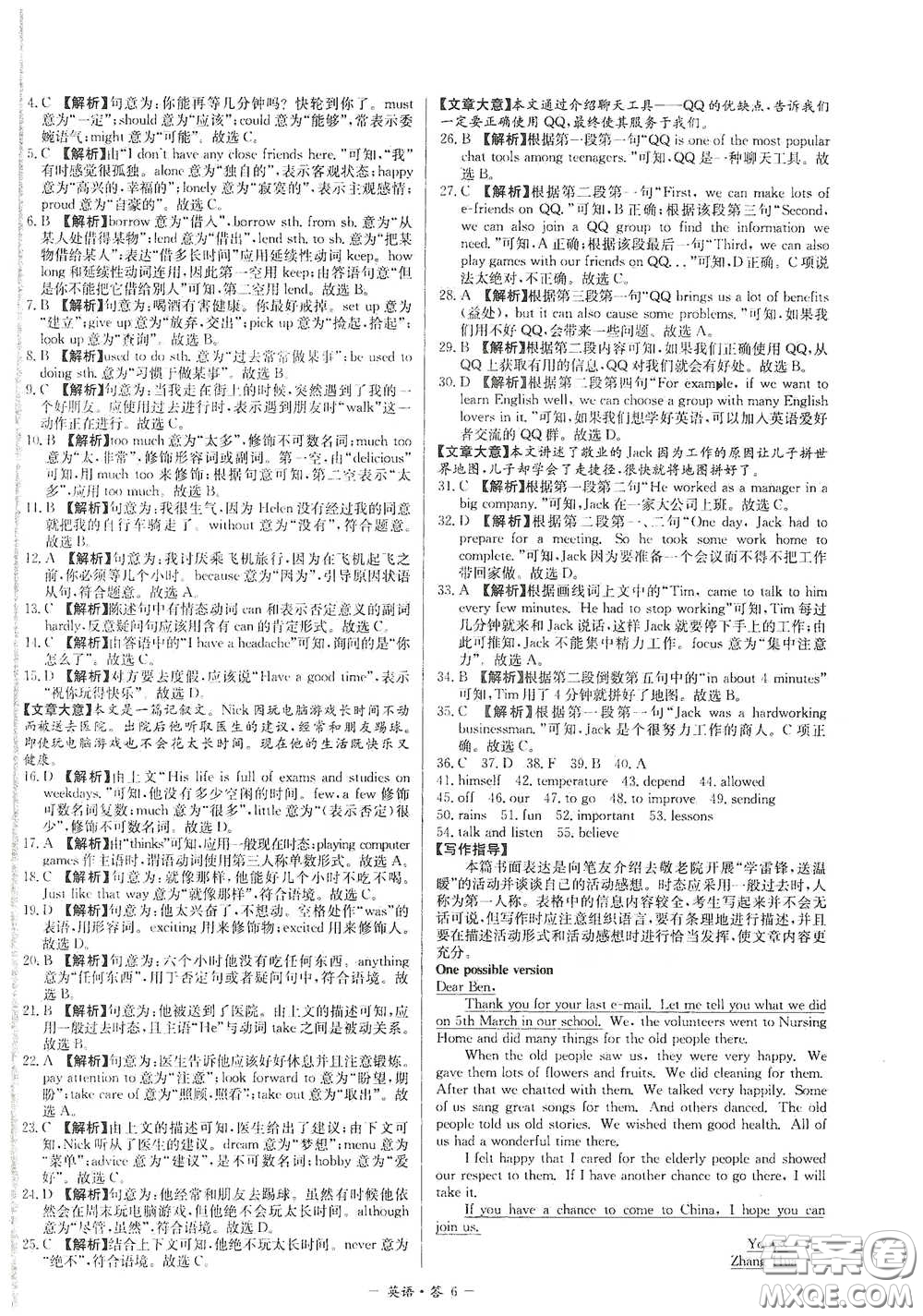 西藏人民出版社2020天利38套對(duì)接中考單元專題雙測(cè)卷八年級(jí)英語下冊(cè)人教版答案